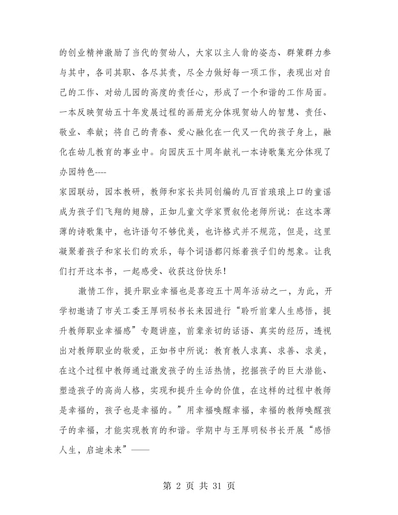 上半年幼儿园园务工作总结(精选多篇).doc_第2页