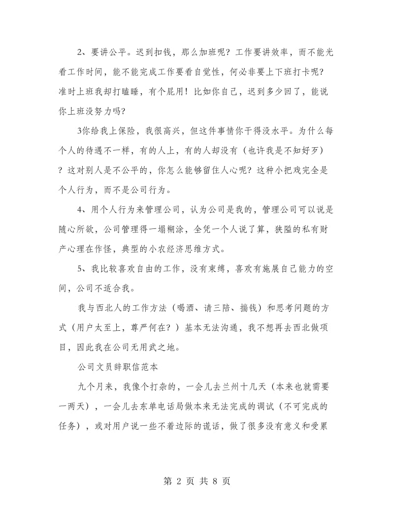 公司文员优秀的辞职报告(精选多篇).doc_第2页