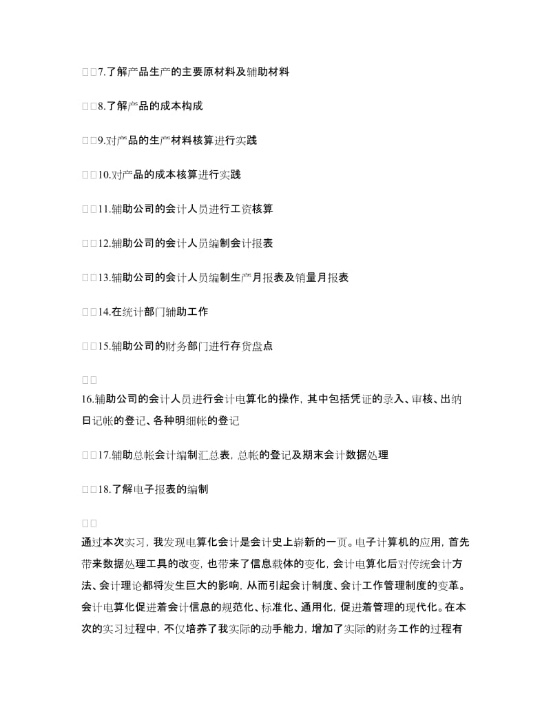 会计大学生实习自我鉴定范文.doc_第2页