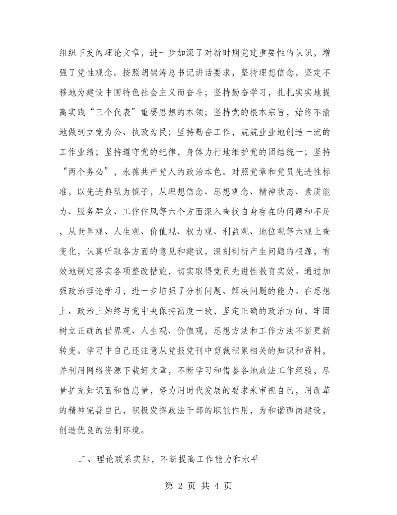 个人述职报告（政府职员）.doc_第2页