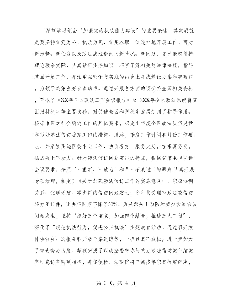 个人述职报告（政府职员）.doc_第3页