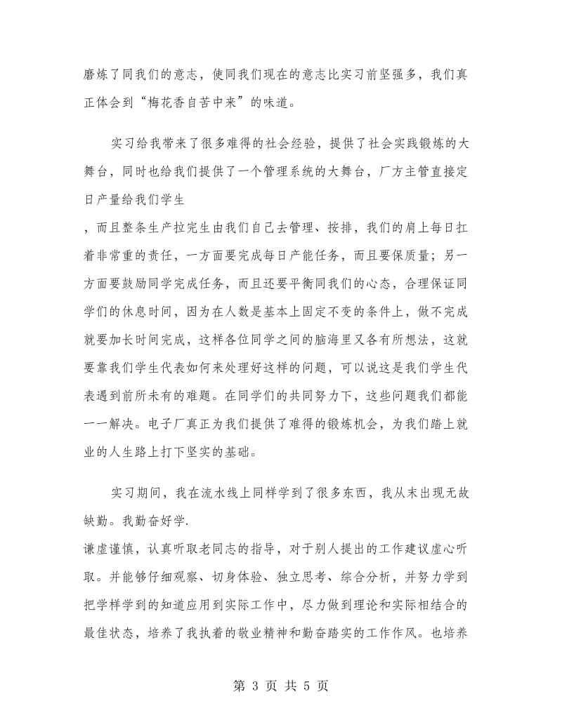 信息工程与自动化专业实习报告.doc_第3页