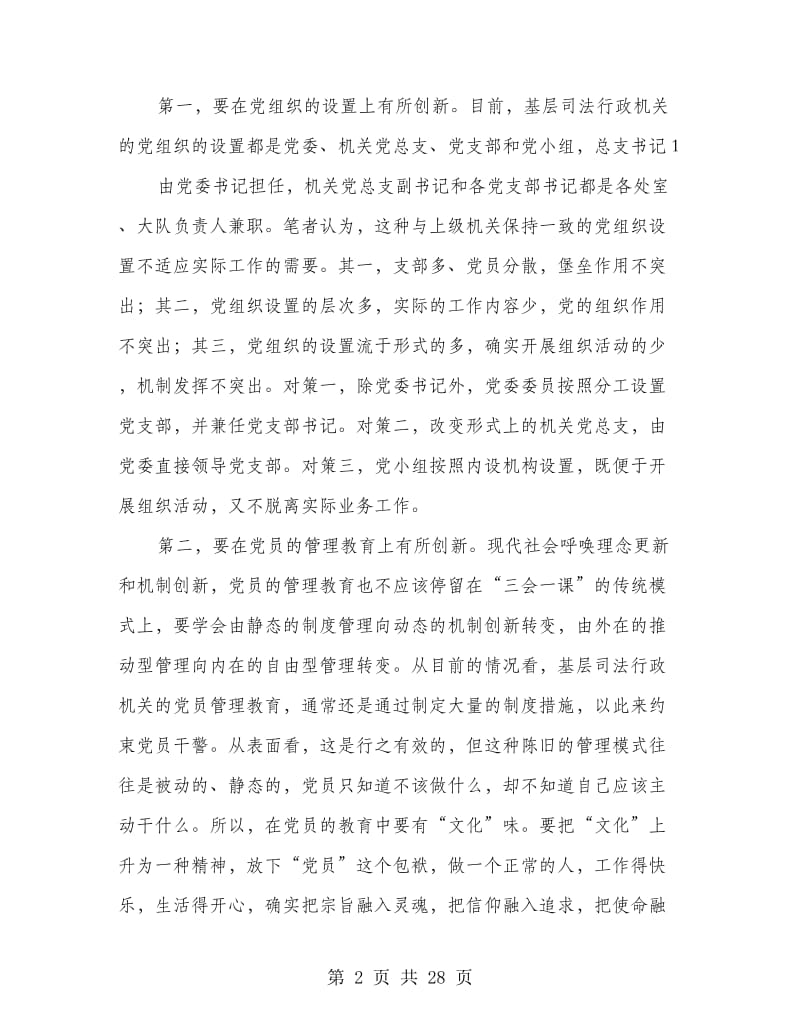 司法党建工作总结(多篇范文).doc_第2页