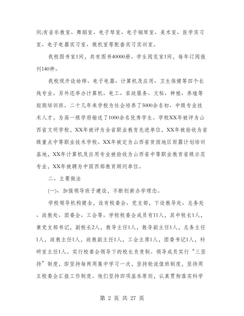 办学资质清查工作自查报告(精选多篇).doc_第2页