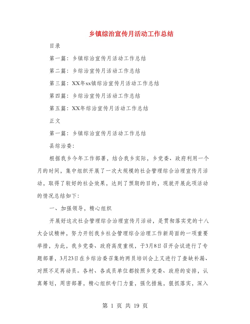 乡镇综治宣传月活动工作总结.doc_第1页