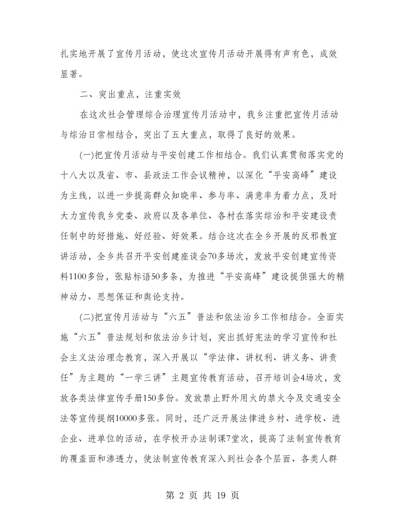 乡镇综治宣传月活动工作总结.doc_第2页