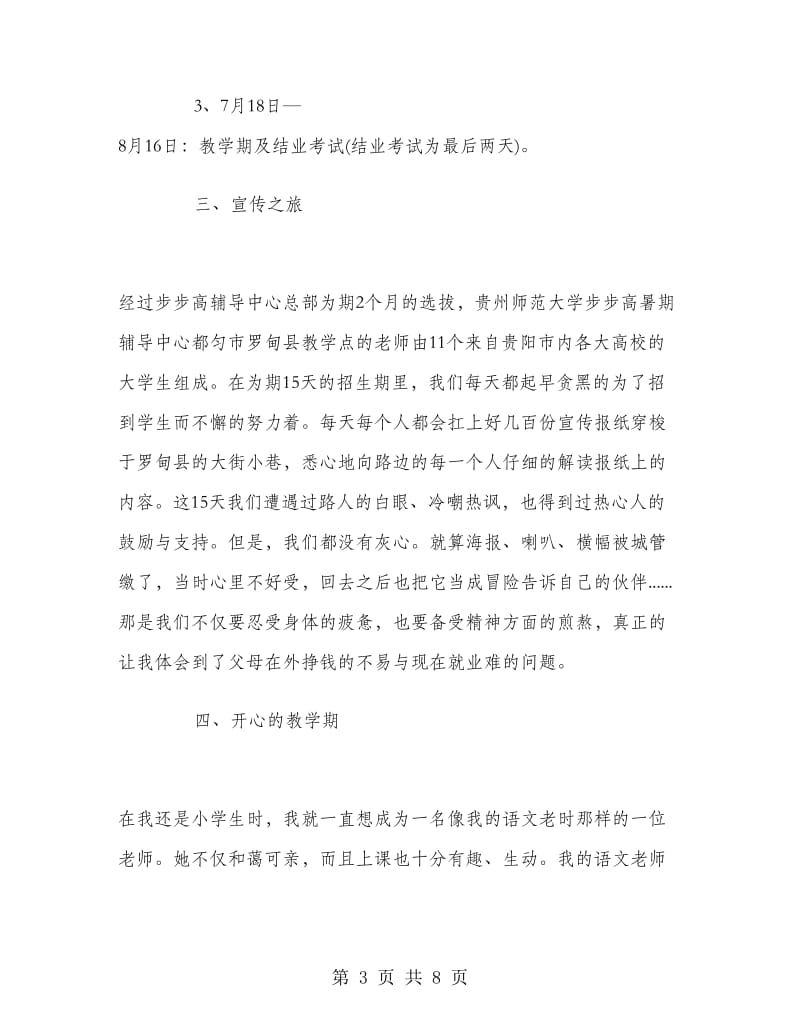 2018暑期教师兼职实习报告范文.doc_第3页