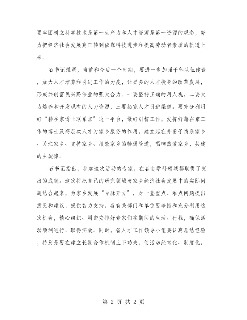 人才培养和引进工作力度会议.doc_第2页