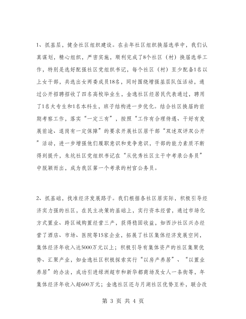2018党委书记党建专项述职报告范文.doc_第3页