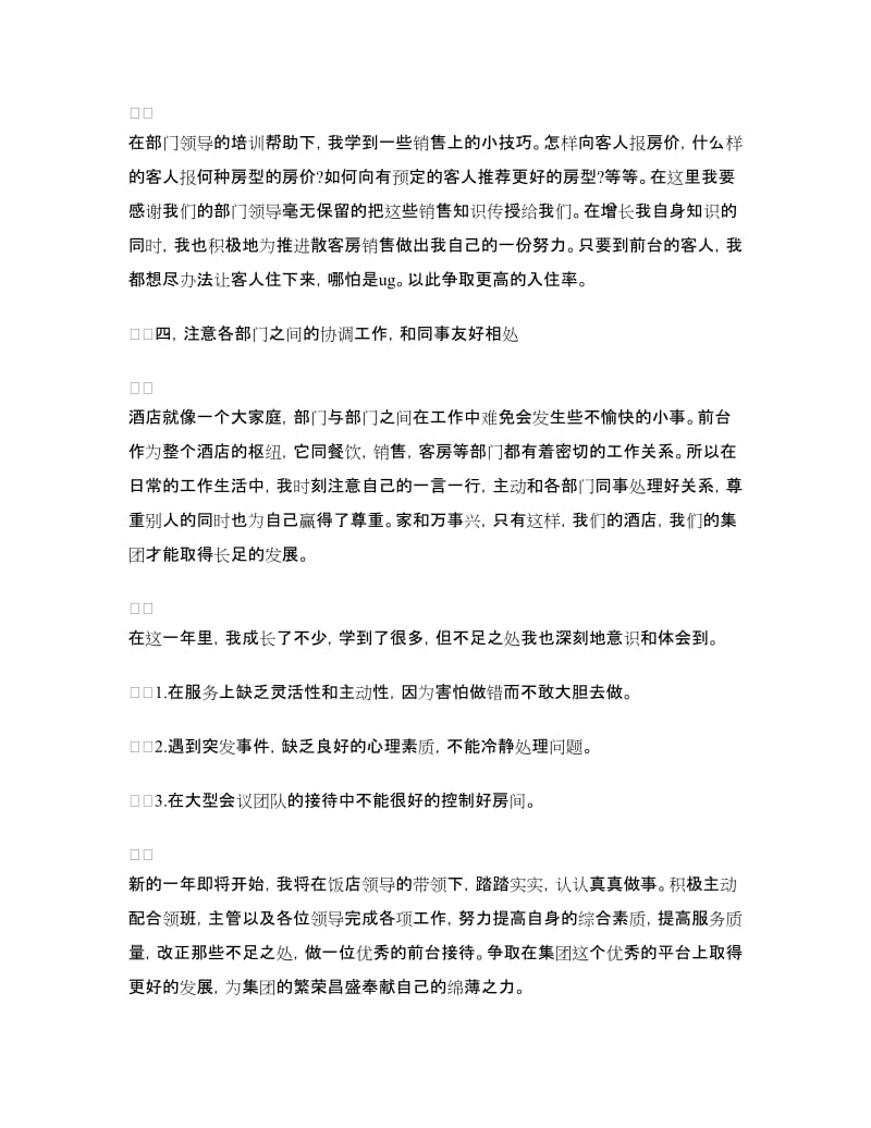 2018年度前台主管个人总结.doc_第2页