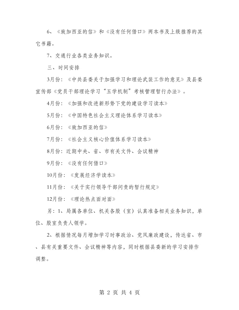 交通局理论学习工作实施意见.doc_第2页