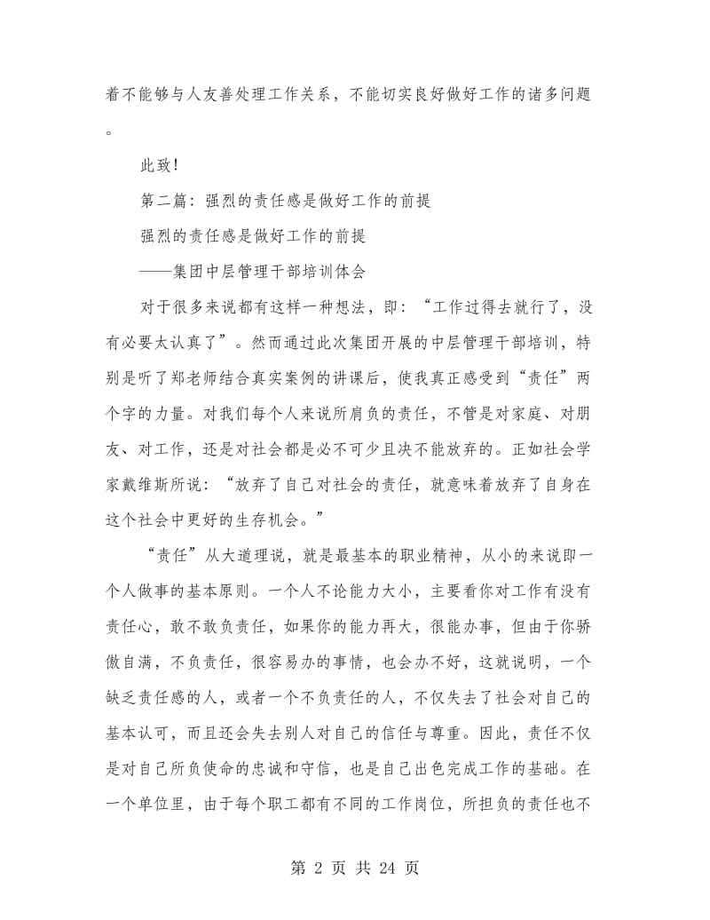 不能切实做好工作的检讨书.doc_第2页