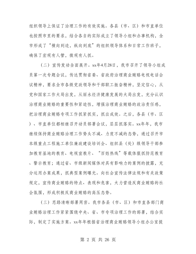 不正当交易行为自查自纠工作情况汇报.doc_第2页