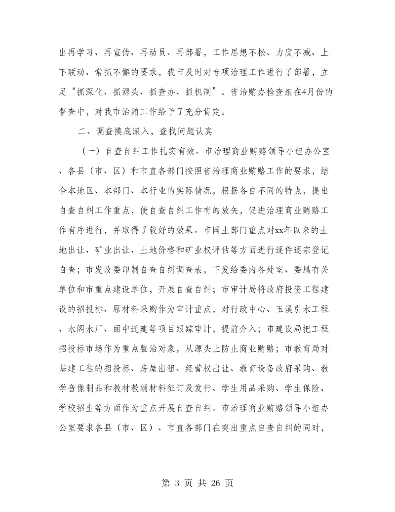 不正当交易行为自查自纠工作情况汇报.doc_第3页