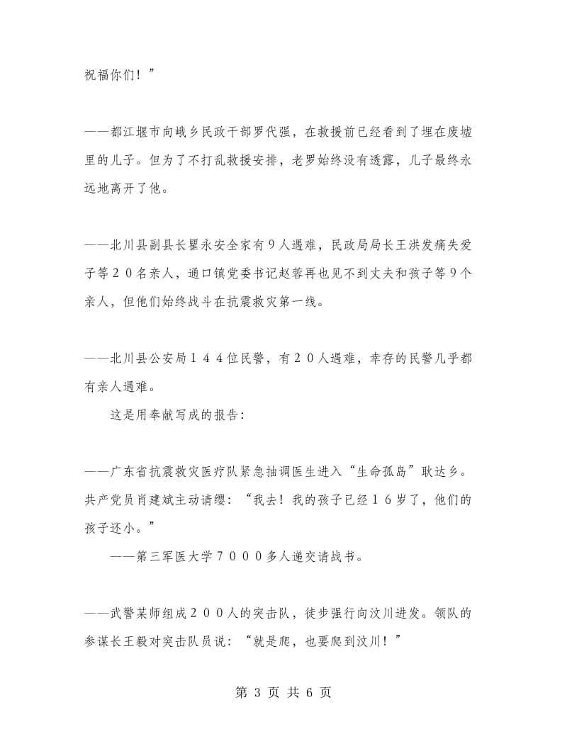 优秀范文：抗震救灾英模事迹报告会心得体会感想观后感.doc_第3页