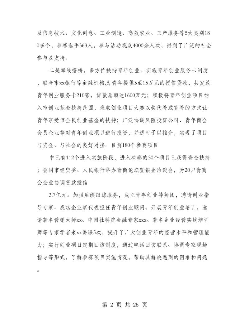 团述职述廉报告(多篇范文).doc_第2页