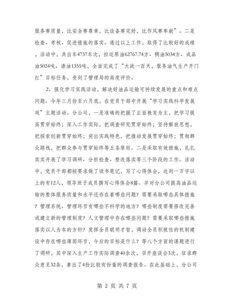 企业党员群众年终工作报告.doc_第2页