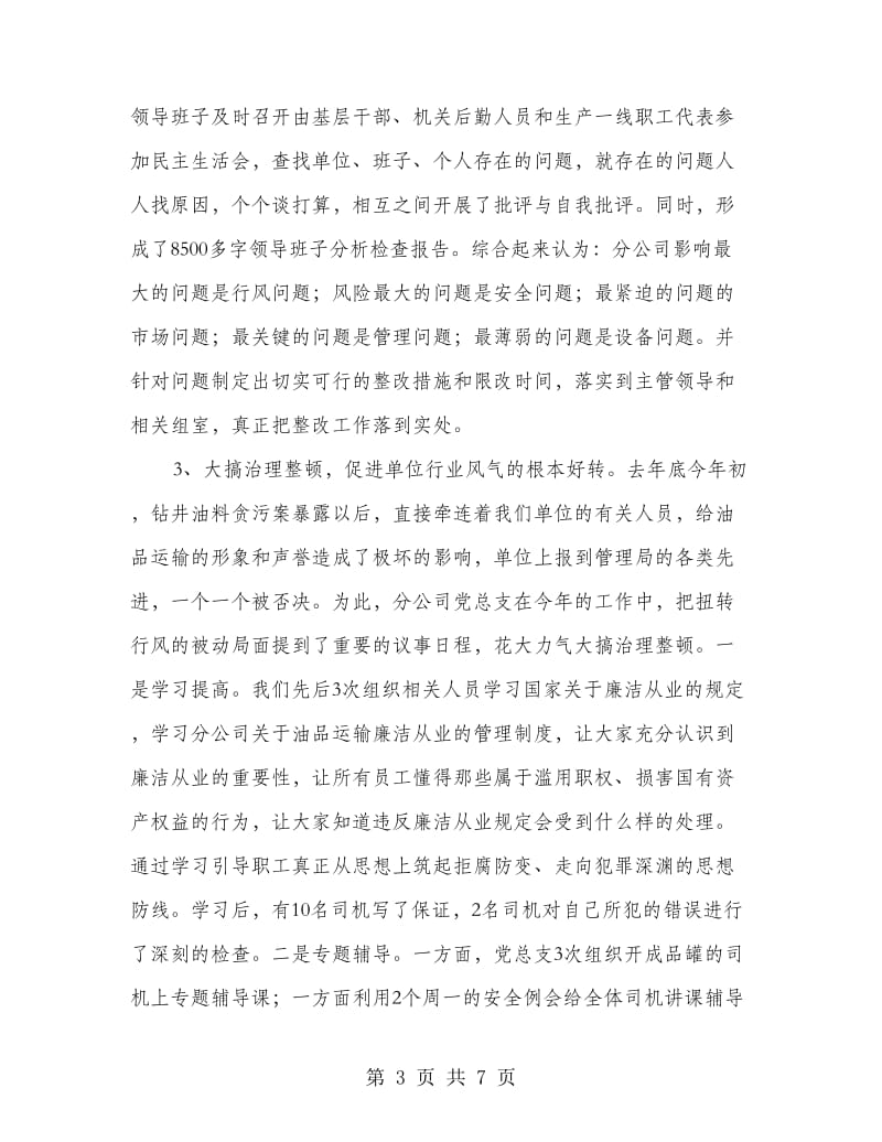 企业党员群众年终工作报告.doc_第3页