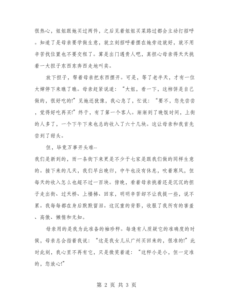 寒假高一社会实践报告.doc_第2页