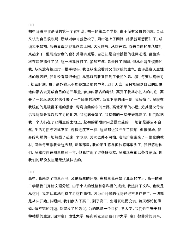 大学生个人成长分析报告.doc_第2页