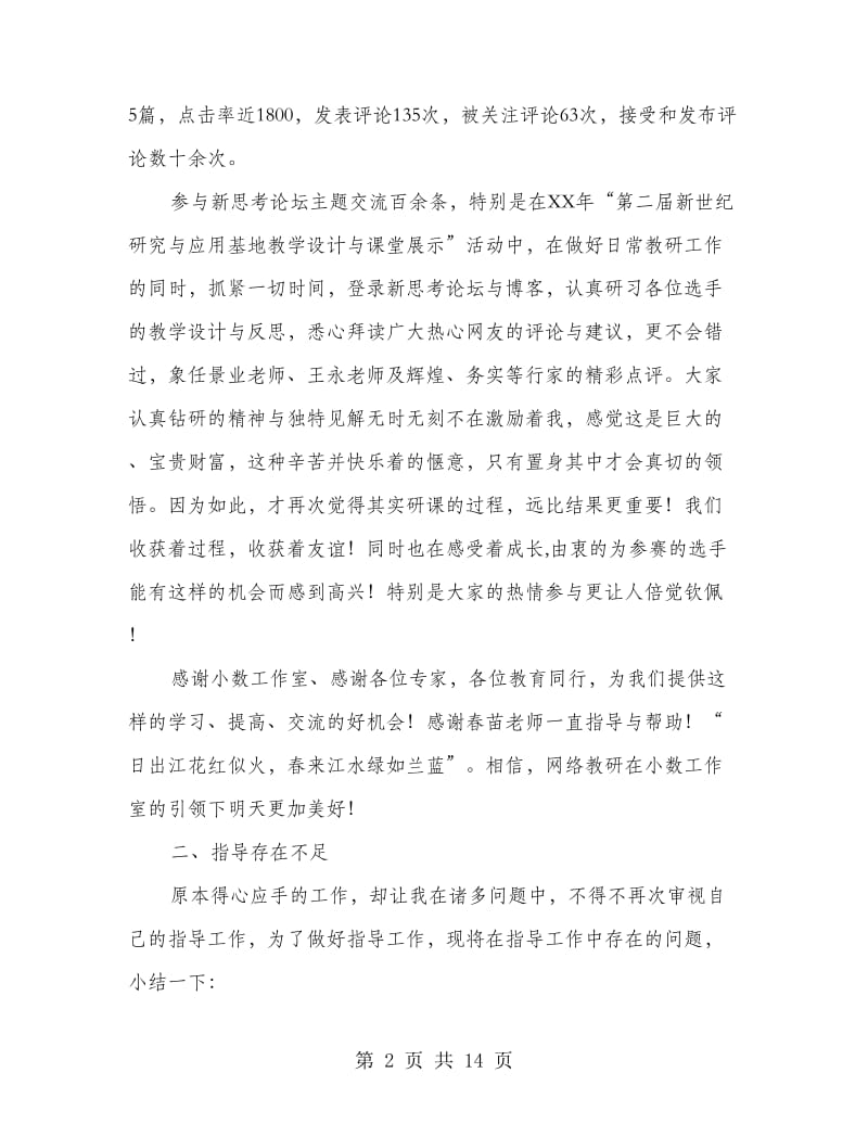 博客指导工作总结.doc_第2页