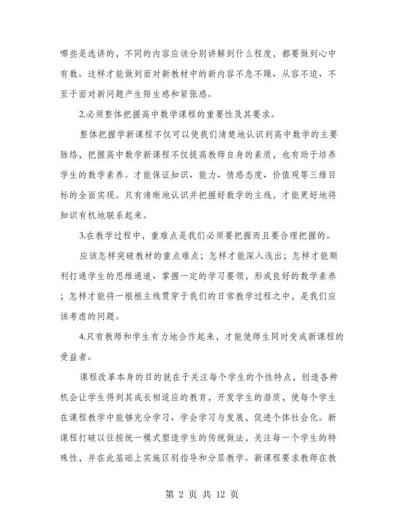 培训心得(精选多篇).doc_第2页