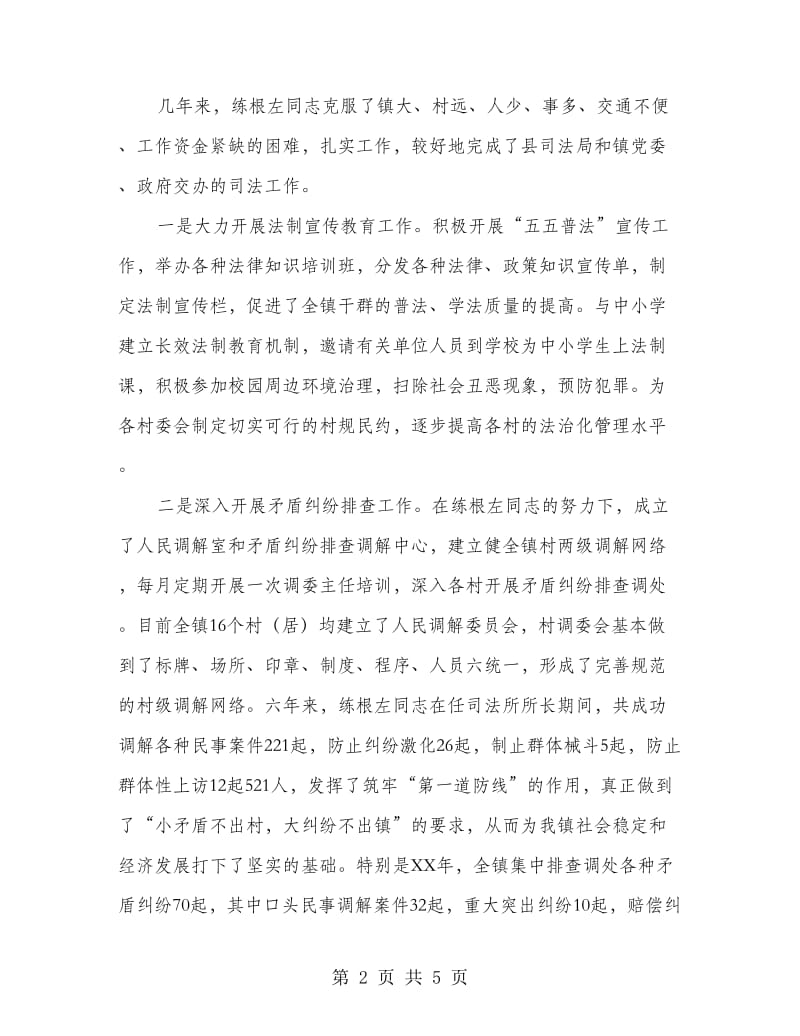 司法行政干警事迹材料.doc_第2页