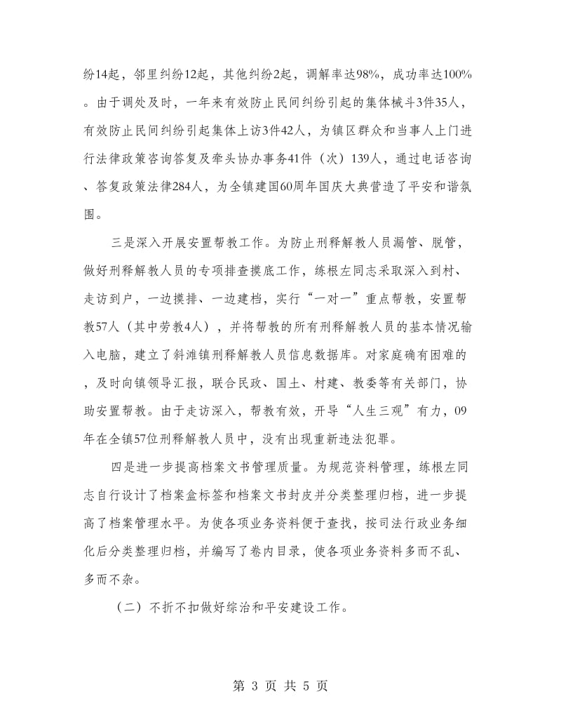 司法行政干警事迹材料.doc_第3页