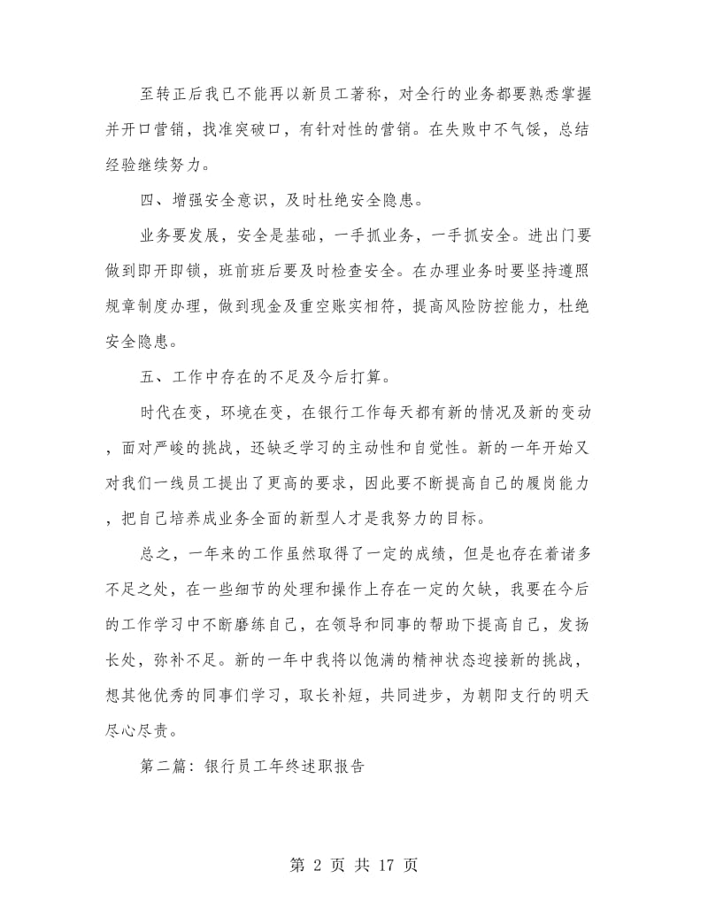 =银行员工述职报告(精选多篇).doc_第2页