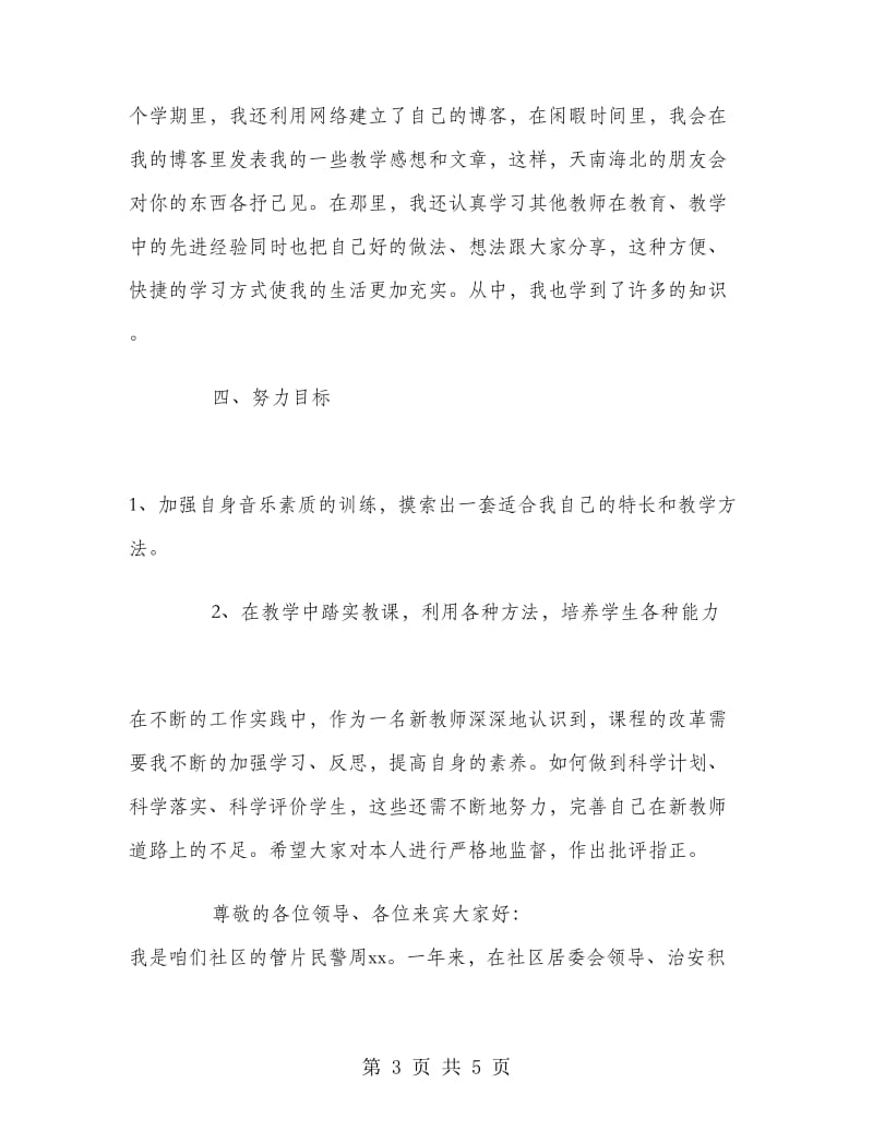 2018年3月音乐教师的述职报告范文.doc_第3页