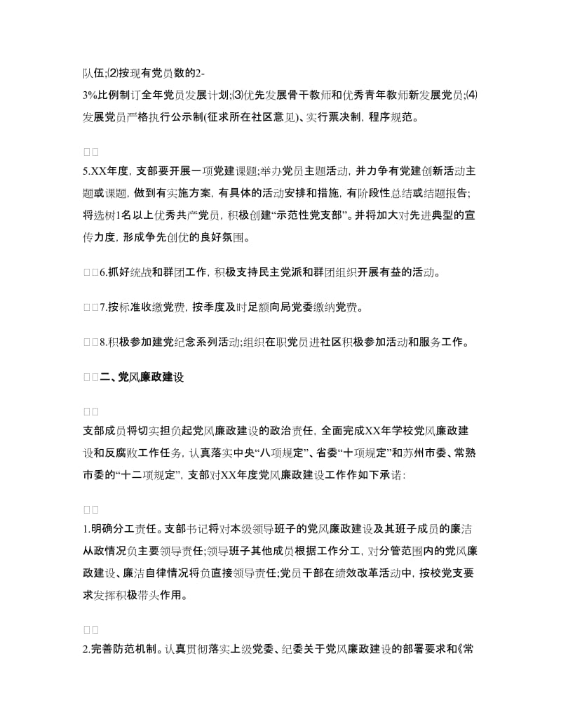 2018年党支部工作承诺书.doc_第2页