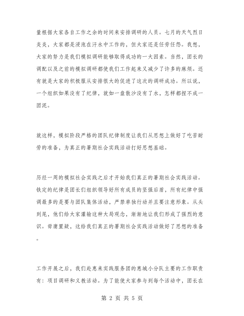 2018暑假实习报告个人总结.doc_第2页