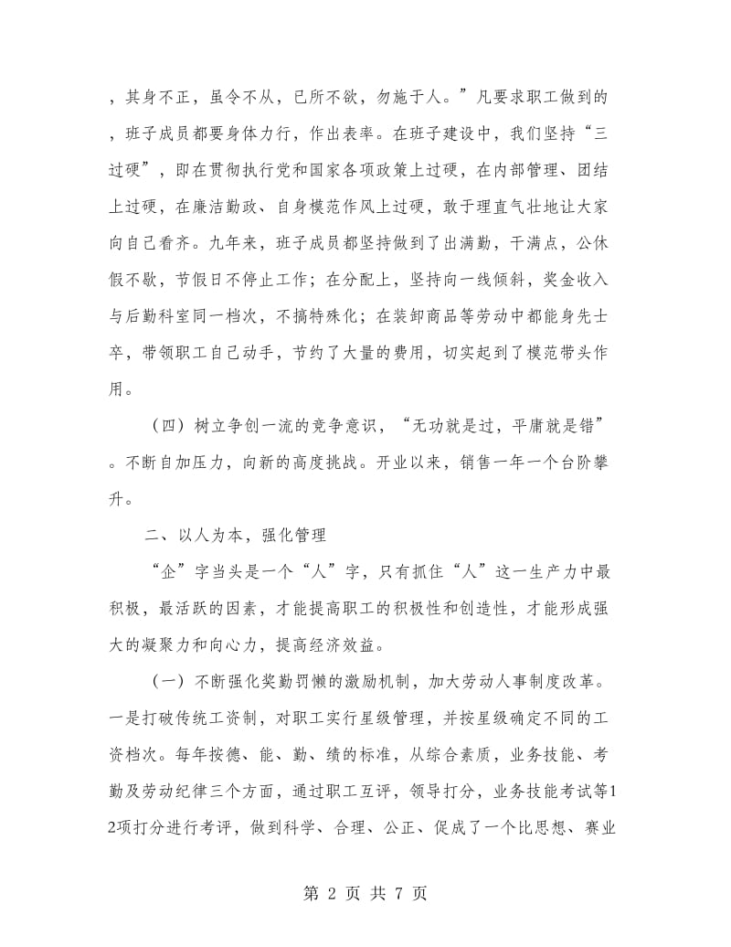 供销大厦企业申报材料.doc_第2页