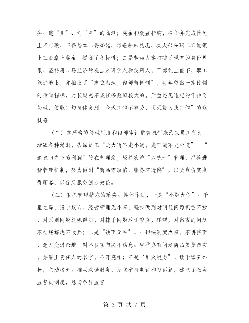 供销大厦企业申报材料.doc_第3页