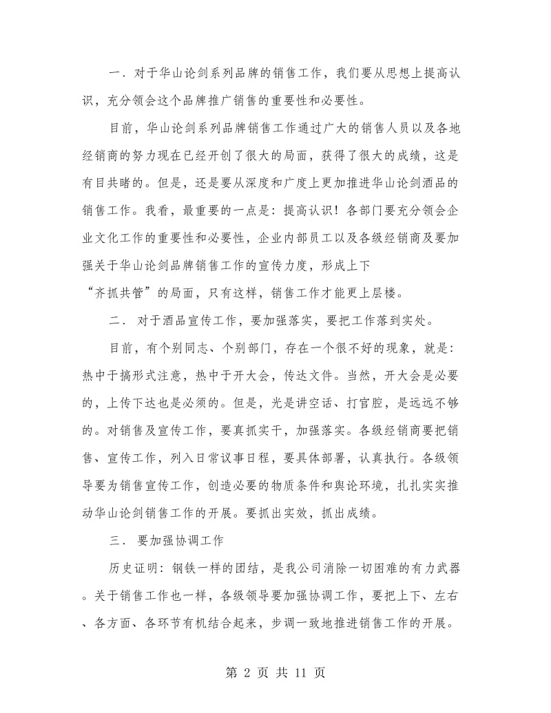 会议销售工作总结.doc_第2页