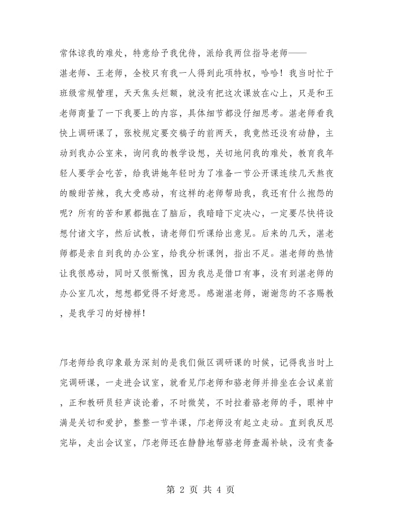 2018年师徒结对总结范文汇报.doc_第2页