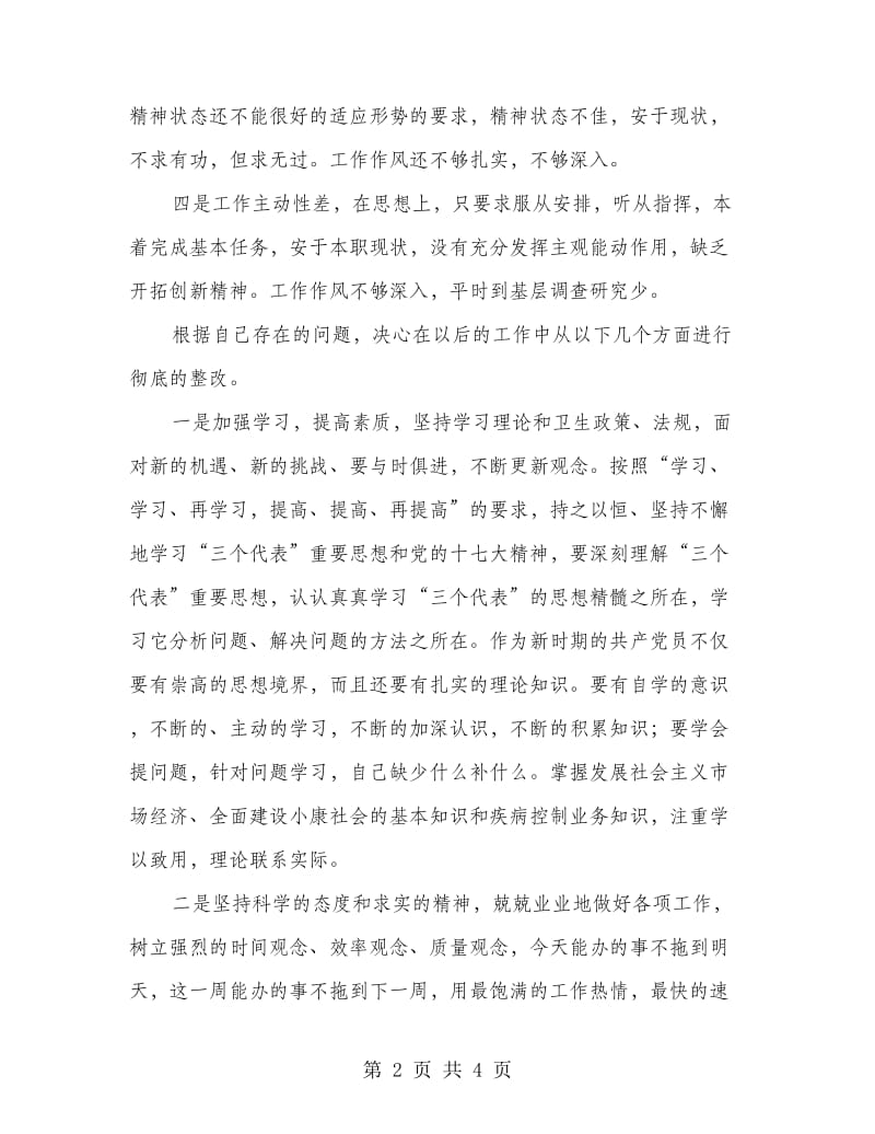 创新争优学习总结整改措施.doc_第2页