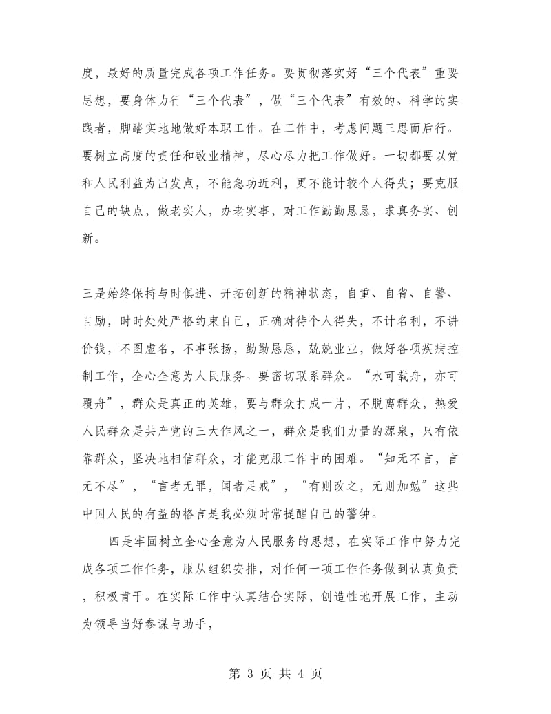 创新争优学习总结整改措施.doc_第3页