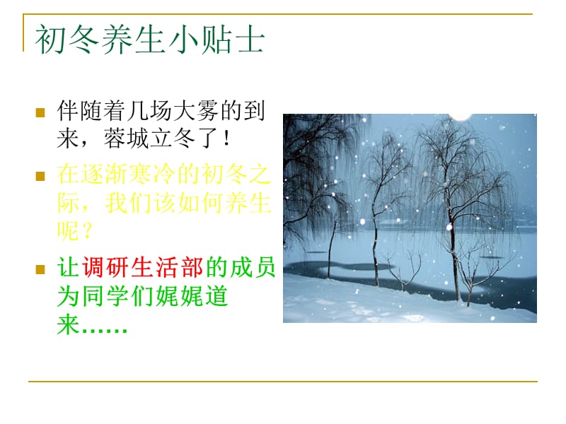 月初冬养生小贴士.ppt_第1页