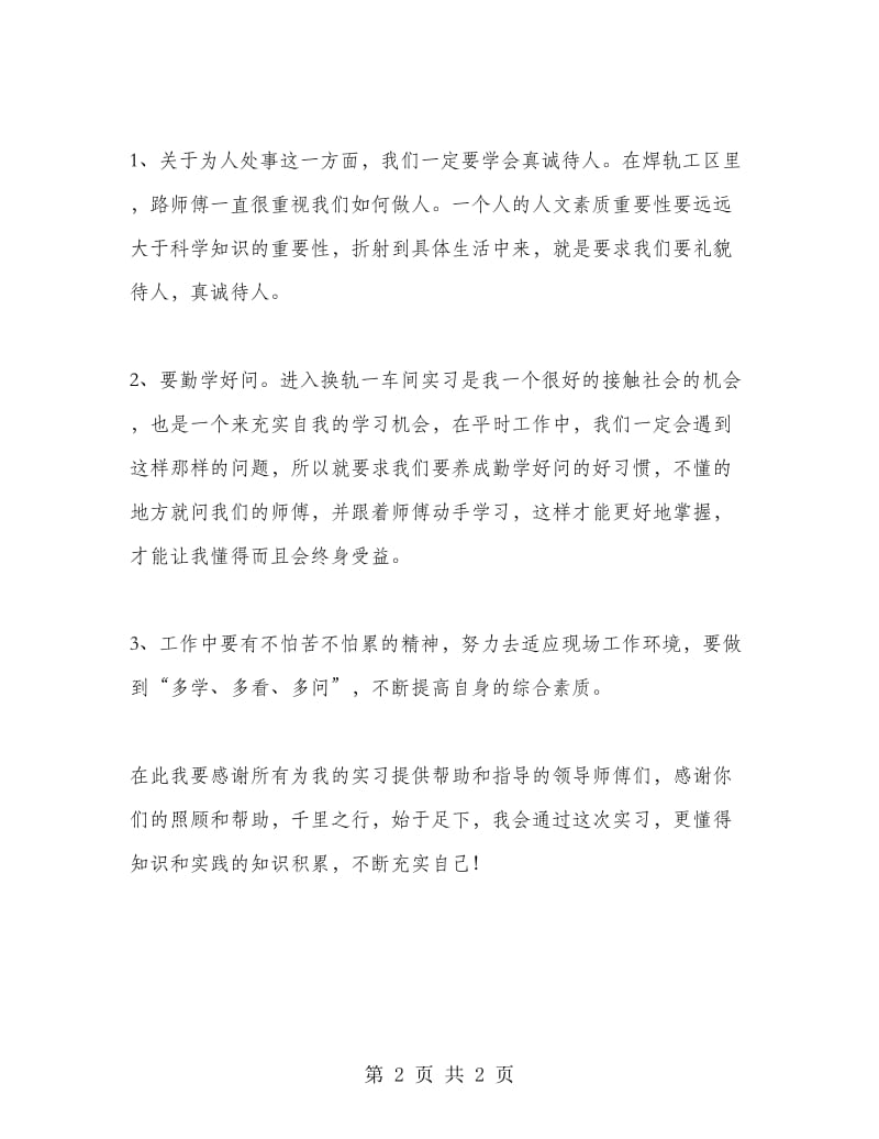 2018年铁路实习总结范文.doc_第2页