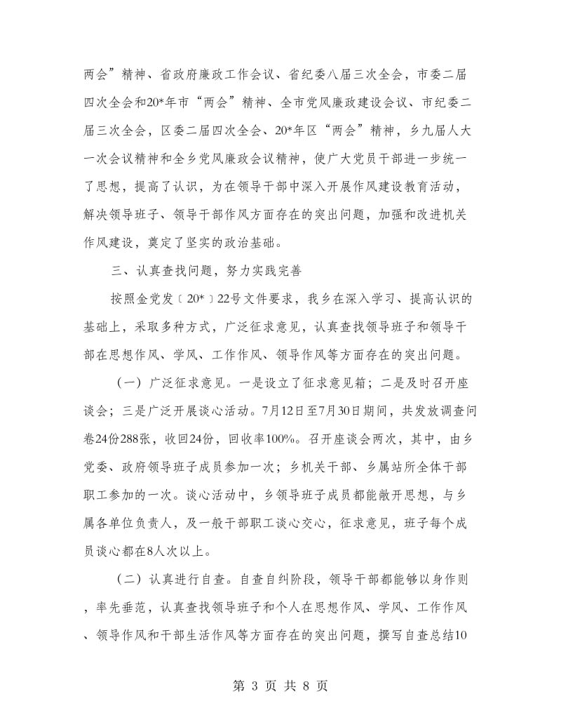 乡作风建设教育活动汇报材料.doc_第3页