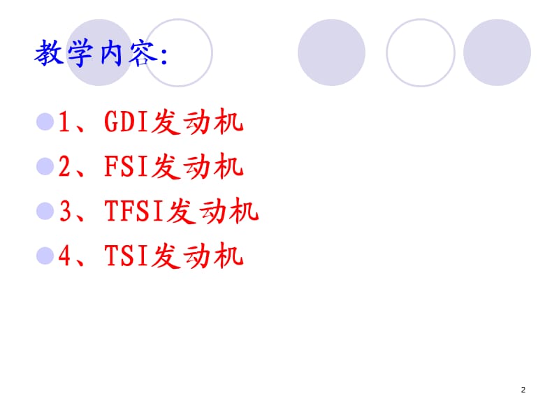 缸内直喷发动机工作原理与检修ppt课件_第2页