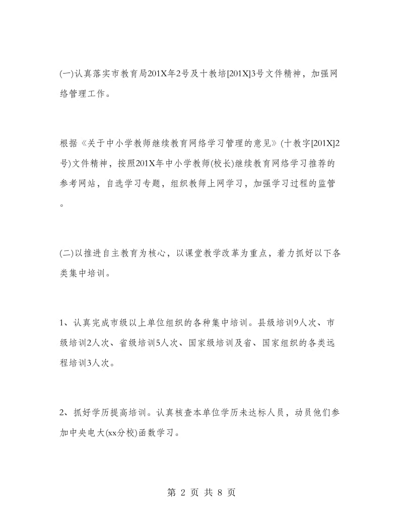 2018年教师师训培训心得体会范文.doc_第2页