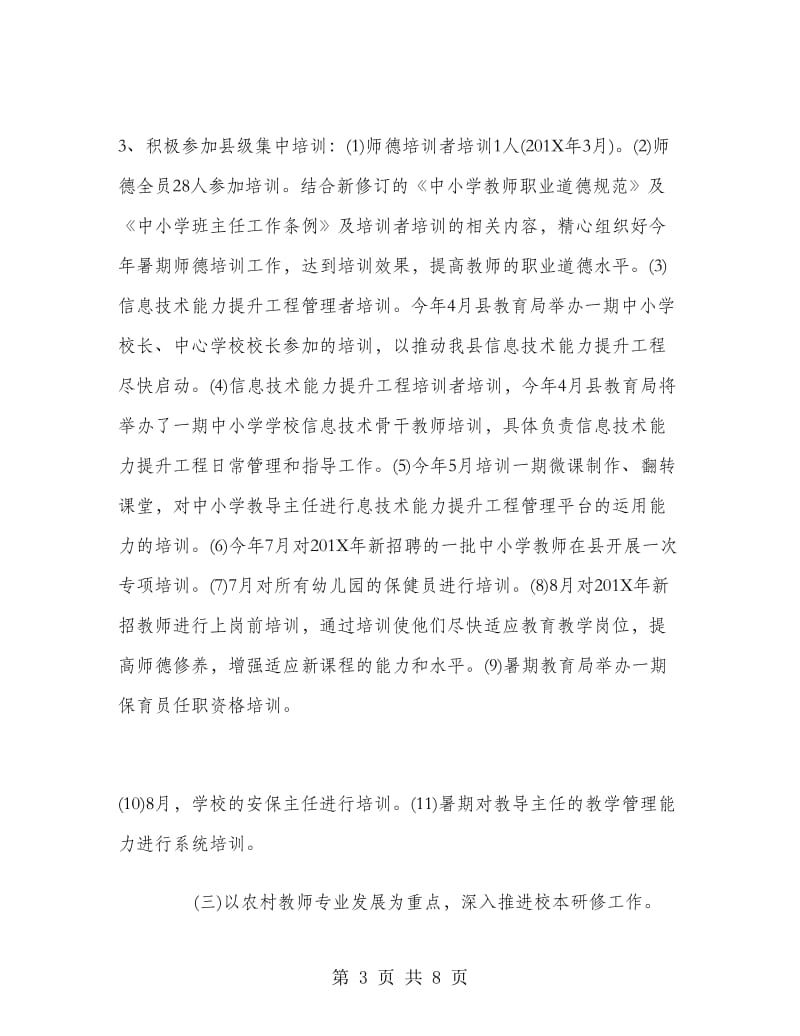 2018年教师师训培训心得体会范文.doc_第3页