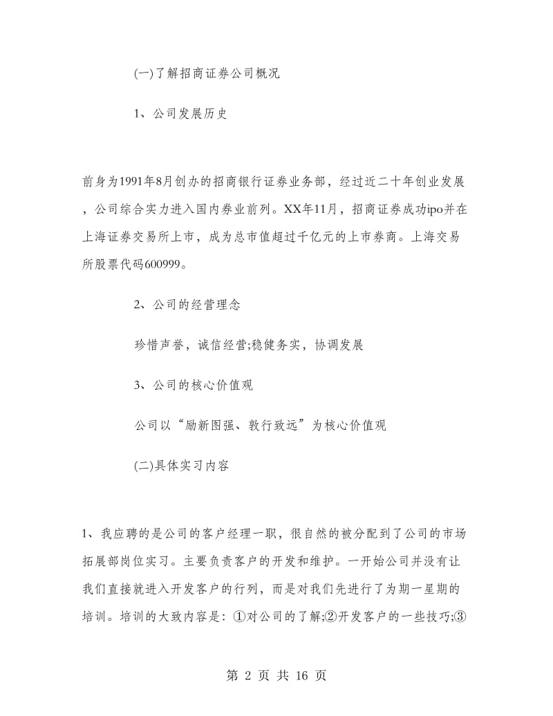 2018年11月金融会计毕业生实习报告范文.doc_第2页