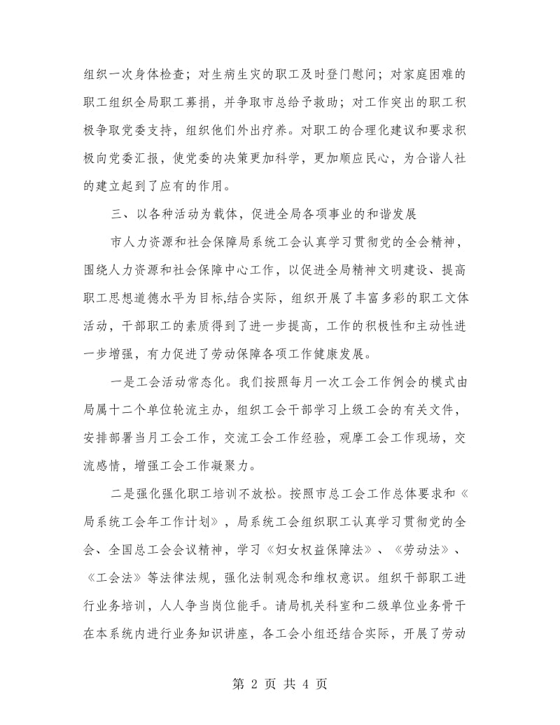 人力资源与社保工作发展交流材料.doc_第2页