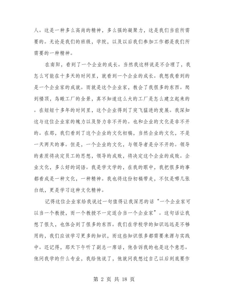 寒假社会实践总结（学习加家教）(精选多篇).doc_第2页