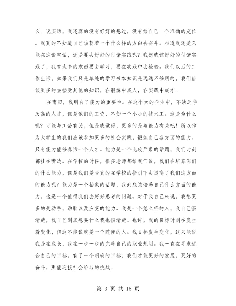 寒假社会实践总结（学习加家教）(精选多篇).doc_第3页