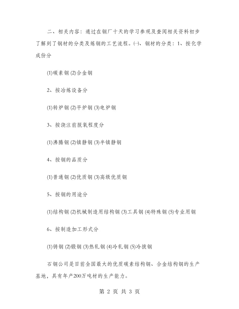 信息工程专业学生实习报告范文.doc_第2页