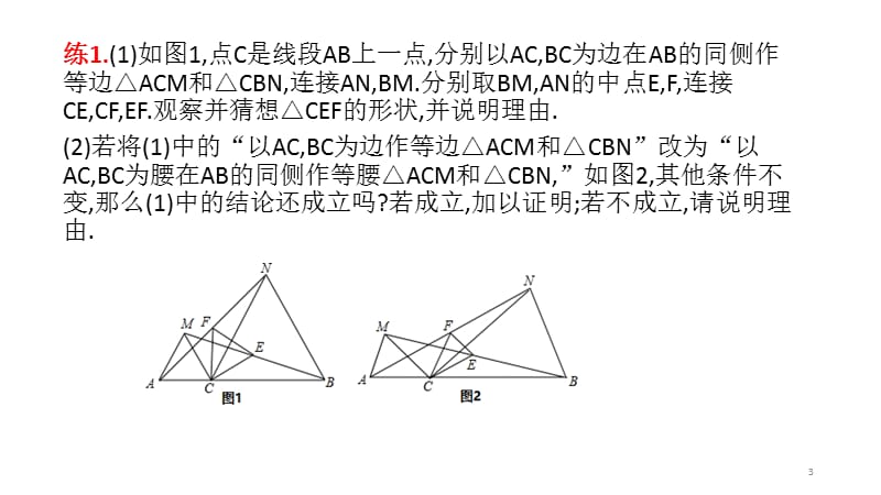 手拉手模型ppt课件_第3页